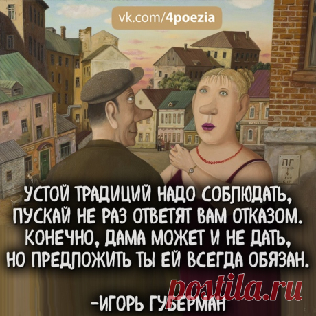 Игорь Губерман #Губерман #ИгорьГуберман