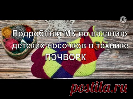 "Арлекинчики". Носочки в технике пэчворк. Подробный мастер класс. Socks Patchwork