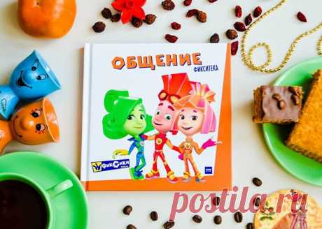 В книгу «Фиксики. Общение» вошли истории из мультфильмов: «Винтики», «Видеосвязь», «Команда, «Микрофон», «Невидимые чернила», «Фиксифон». Разделы «Как это устроено» содержат уроки, посвященные основам радио-, видео-, и сотовой связи, устройству микрофона и наушников, созданию невидимых чернил. А еще в них рассказывается о том, кто такие фиксики, как они живут и работают, где учатся, как приходят друг другу на выручку и как помогают людям. И даже раскрывается, как устроен фиксифон — смартфон…