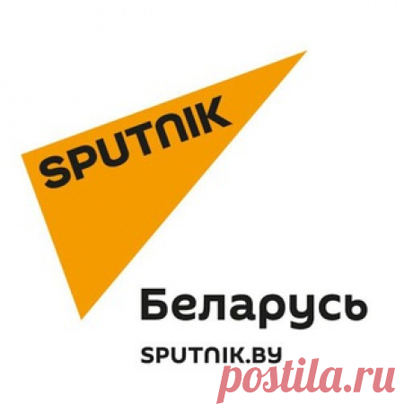 Sputnik Беларусь Главные новости Беларуси и мира.		📌Связь с редакцией		 @Sputnik_belarus_bot