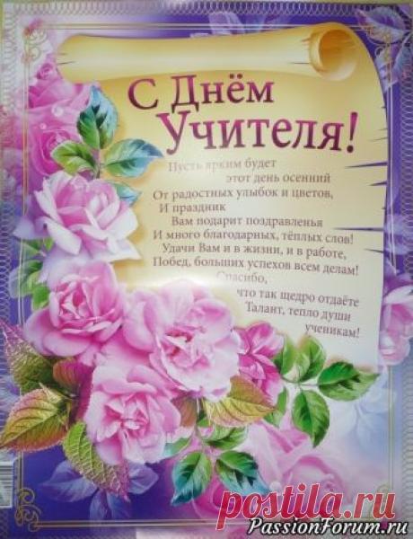 СПАСИБО ВАМ за разумное, доброе, вечное... - запись пользователя КРИНИЦА (ЖИВИ, СОХРАНЯЯ ПОКОЙ. ПРИДЕТ ВРЕМЯ, И ЦВЕТЫ РАСПУСТЯТСЯ САМИ..) в сообществе Болталка в категории Поздравления Учитель,даже через много лет,зажженный Вами не погаснет свет...