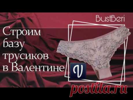 Построение базы трусов в программе Валентина I BustBeri ОРИЕНТИРОВОЧНЫЕ КОЭФФИЦИЕНТЫ РАСТЯЖИМОСТИ Кулирка с лайкрой по горизонтали 0.8-0.85 по вертикали 0.95 Эластичное кружево по горизонтали 0.75-0.9 по вертикали 0.95 Эластичная сетка по горизонтали 0.7-0.8 по вертикали 0.9 Микрофибра по горизонтали 0.8-0.85 по вертикали 0.95 Подробнее в посте: https://vk.com/wall-223918013_232