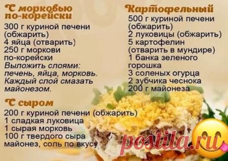 🔥Хозяйкам на заметку❗️(сразу три рецепта вкусных и недорогих салатов на каждый день)