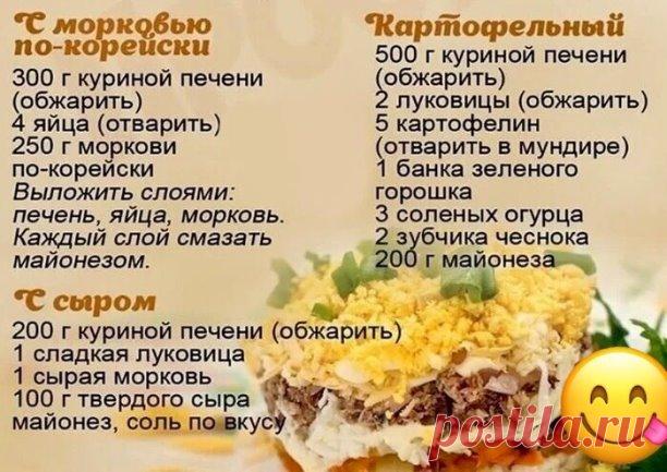 🔥Хозяйкам на заметку❗️(сразу три рецепта вкусных и недорогих салатов на каждый день)