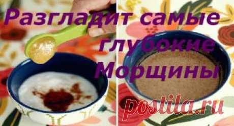 Этот турецкий рецепт красоты поможет разгладить даже глубокие морщины! Все ингредиенты предельно доступны, никакой экзотики. Выраженный разглаживающий эффект наступит уже после первой процедуры. Как омолодить кожу Помни, что любая маска накладывается только на очищенную кожу! Некоторые компоненты средства могут вызвать аллергическую реакцию, поэтому обладательницам