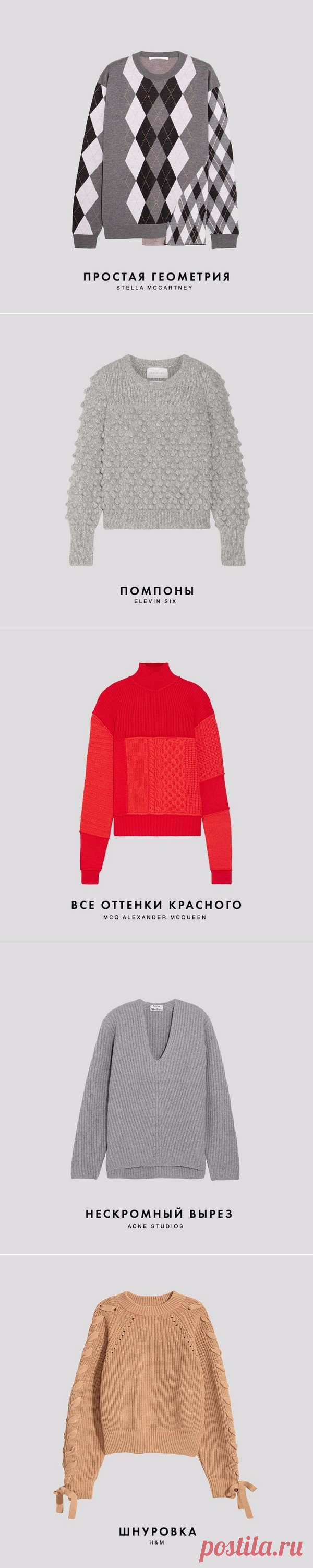 Самые модные женские свитера 2018-2019 - тенденции и новинки