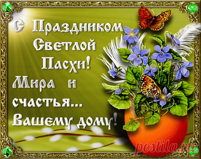 С праздником Светлой Пасхи! Христос Воскресе!