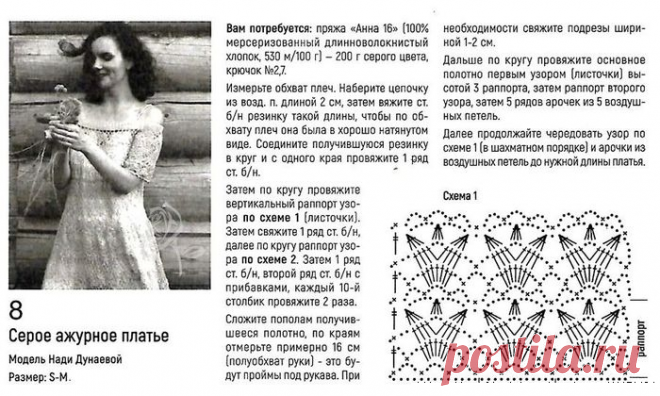 Летние платья крючком (схемы) | Вязание крючком | Дзен