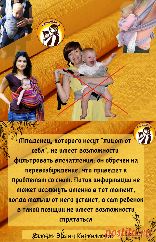 Как правильно носить ребёнка в слинге, лицом от себя | СлингоКроха | Яндекс Дзен