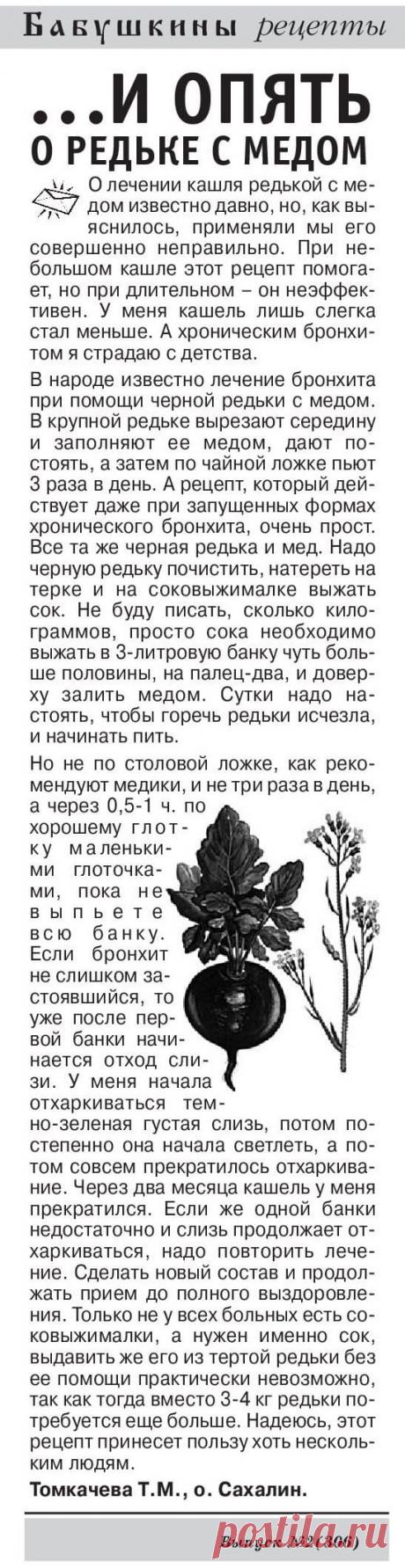 От бронхита редька с медом