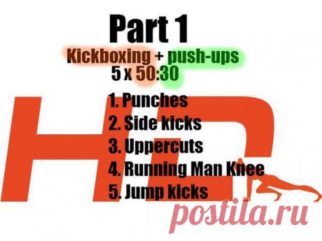 Zлая тренировка №1
Кардио-силовые и высокоинтенсивные интервальные тренировки (ВИИТ, HIIT). Питание и рецепты. Мотивация и поддержка. Программы. #тренировкидома #домашниетренировки #hiit #похудение #хочупохудеть #рельеф #пп #правильноепитание #спорт #тренировки #интервальныетренировк