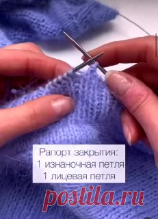 Эластичный способ закрытия петель резинки 1×1! Сохраняйте в копилочку ✨  #вязание  • #резинка
