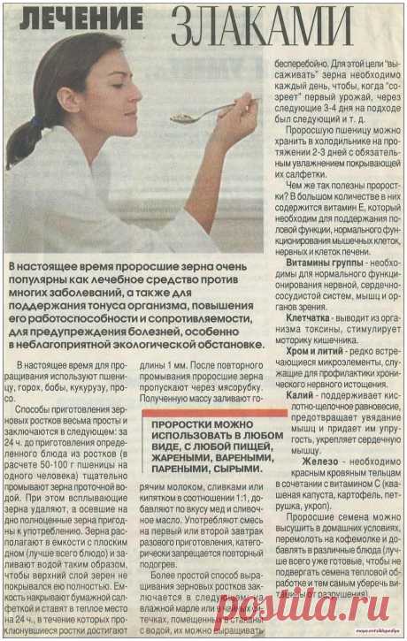 Лечение злаками