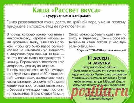 Каша тыквенная с кукурузными клецками