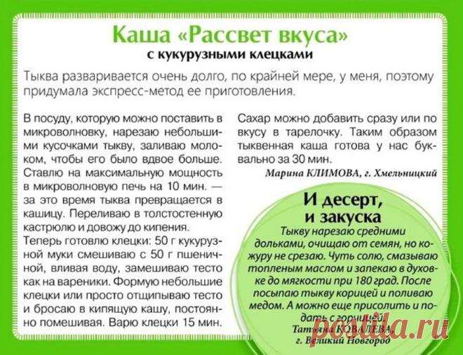 Каша тыквенная с кукурузными клецками