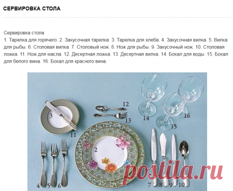 Сервировка стола