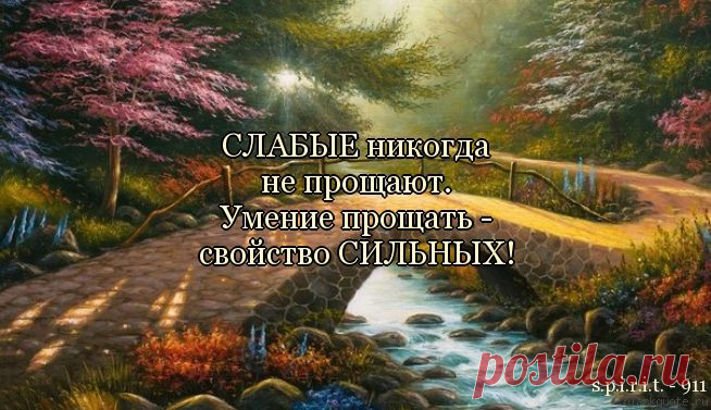 Почему нужно уметь прощать... | Познавательный сайт ,,1000 мелочей"