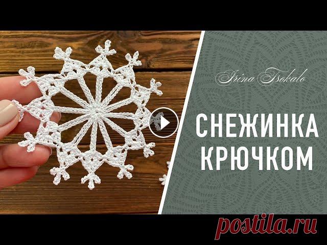 СНЕЖИНКА крючком “Королева” Навигация по видео: 0:00 - вступление 0:19 - схема 0:25 - скользящая петля и 1 ряд 4:07 - 2 ряд 7:32 - 3 ряд Больше схем на моей странице в Инстаграм ...
