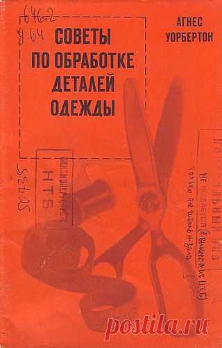 runetka92 — альбом «ШИТЬЁ И КРОЙ / cоветы по обработке деталей одежды» на Яндекс.Фотках