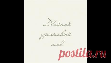 Еще один шовчик в вашу копилочку 

Отдельные элементы двойного узелкового шва, расположенные в хаотичном порядке и в разном направлении, хороши для заполнения каких-либо участков декоративной вышивки, ну а в виде шнурка с узелками - может служить как декоративный элемент, либо для имитации неровного стебелька.

#елена_постольная_видеоуроки