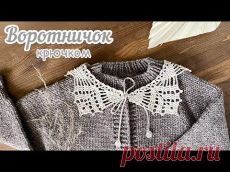 Воротничок ДЕТСКИЙ крючком.