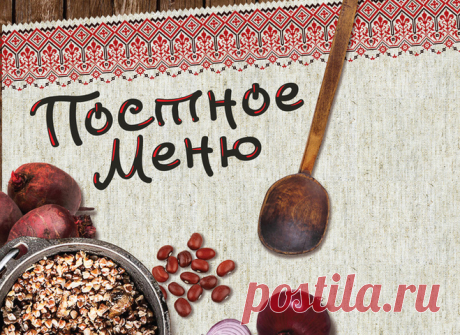 Постное меню: 7 вкусных ужинов во время Великого поста 2019 - tochka.net