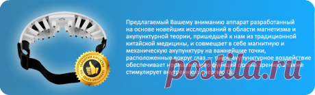 Очки Массажер HealthySight для восстановления зрения
