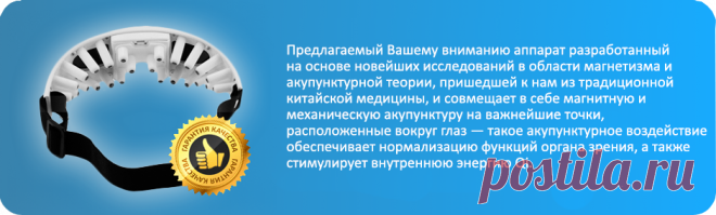 Очки Массажер HealthySight для восстановления зрения
