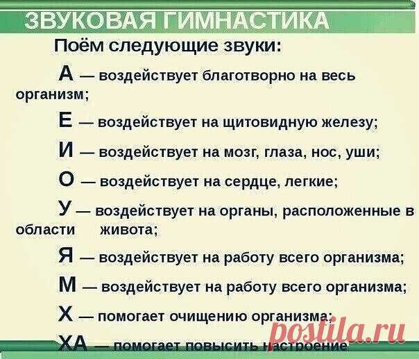 Звуковая гимнастика каждому