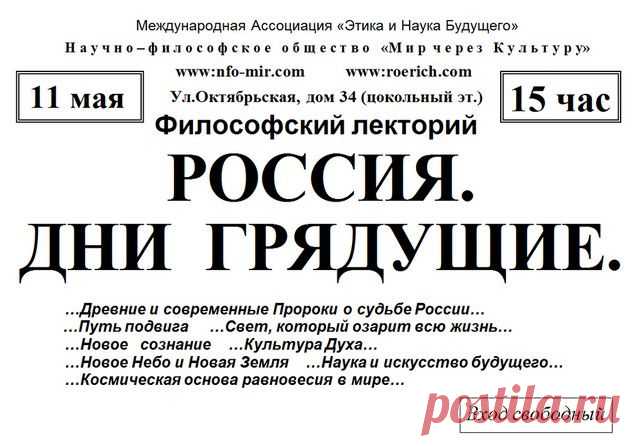 Лекция: Россия. Дни грядущие - Мир через Культуру