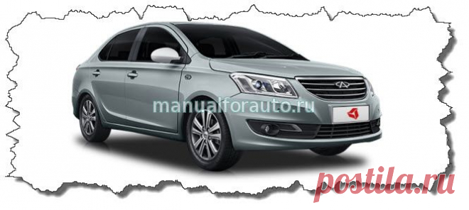 Chery Bonus с 2015 года установка сигнализации | Manualforauto.ru