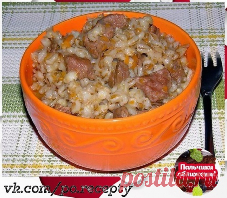 Шикарная перловая каша с мясом

Осторожно это оочень вкусно!!!
Аромат стоит на весь дом!

Показать полностью...