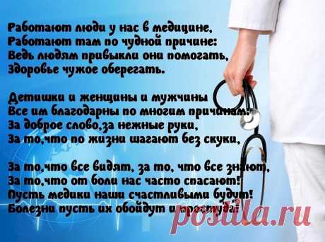 С днем медицинского работника нейрохирурга (56 шт)