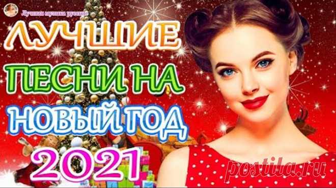 Зажигательные песни Аж до мурашек Остановись постой Сергей Орлов🍀Новая музыка Декабрь 2021