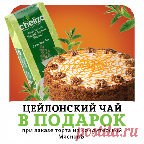 Торты ручной работы от Кондитерской МясновЪ