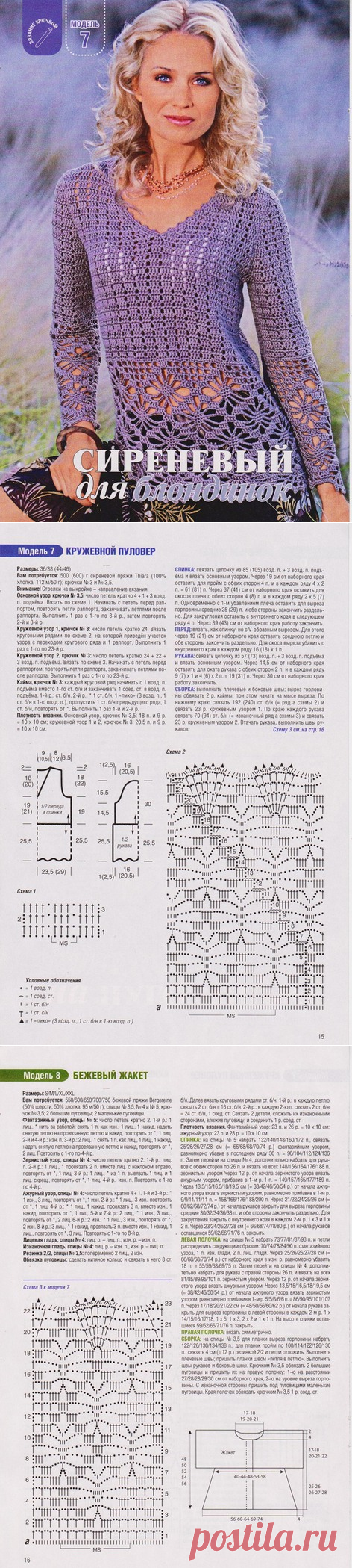 кружевной пуловер
