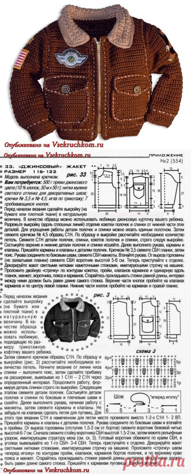 Мир хобби: Курточка для малыша "Пилот" (вязание крючком)
