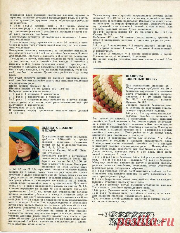 . Как связать такую шапку, запуталась. - В.Г.У. - Вязаные Головные Уборы - Страна Мам