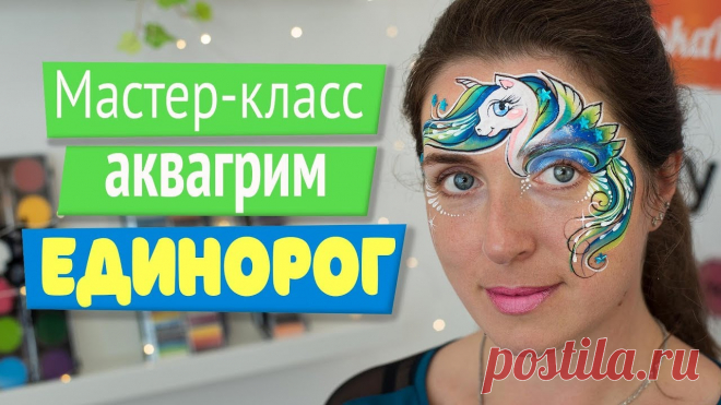 Аквагрим для детей мастер класс Женский блог — сайт о здоровье, красоте и моде. На сайте собраны статьи на тему красота, психология, дети, женские советы, взаимоотношения и правильное питание. Все самое полезное и только для Вас!