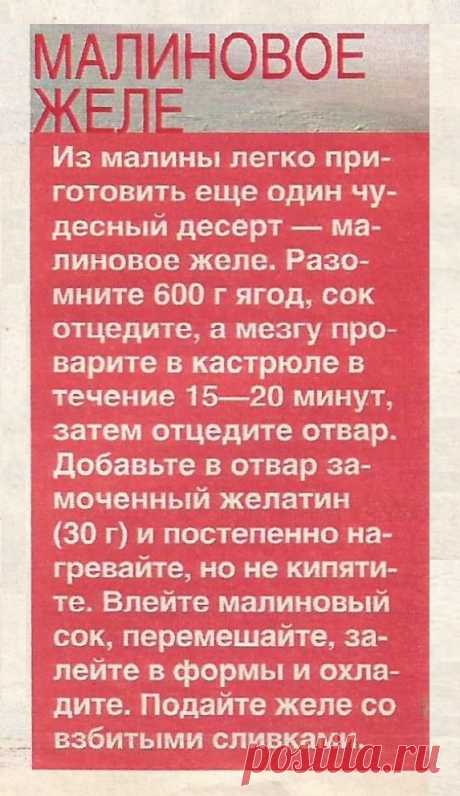 Малиновое желе