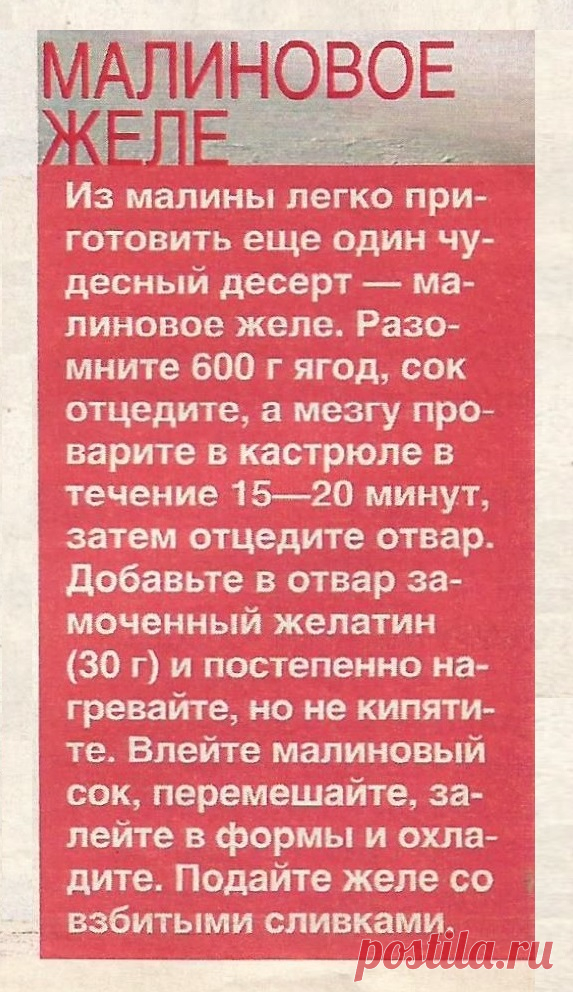 Малиновое желе