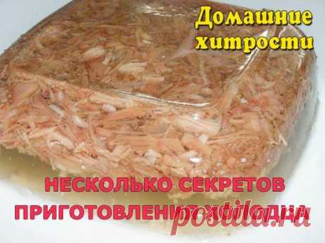 (33) Одноклассники. Секреты варки холодца.
