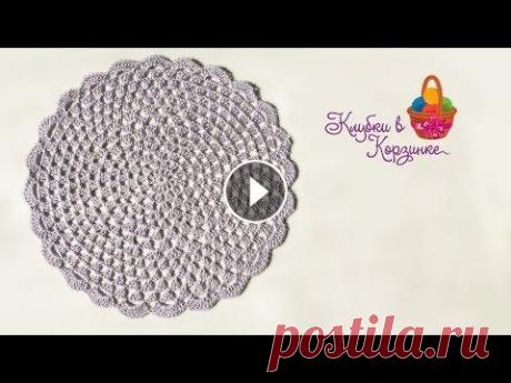 Вяжем простую салфетку крючком. МК по вязанию крючком салфетки для начинающих Салфетка связана из итальянской хлопковой пряжи Анна 16 от Seam. Купить пряжу можно в интернет-магазине пряжи &quot;Клубки в корзинке&quot; Доставка п...
