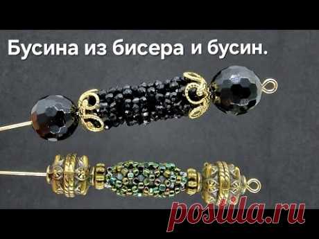 Бусины из бисера. Плетение бусинами. Мастер Класс. Бисерная сетка.