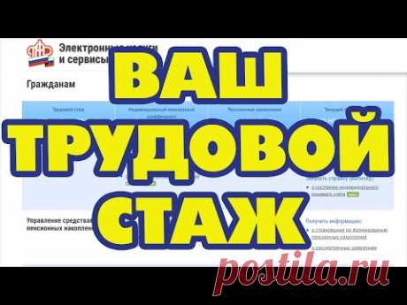 Как узнать трудовой стаж и баллы для пенсии через госуслуги или в пенсионном фонде