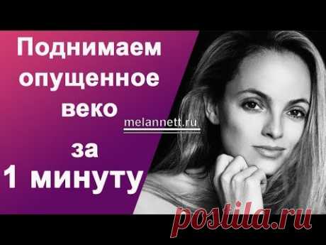 Техника перетирания межбровной складки. Melannett