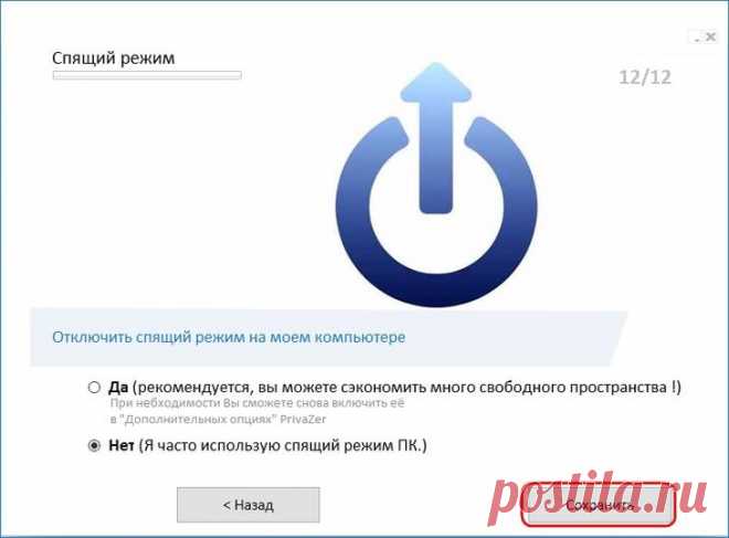 Программа PrivaZer для очистки компьютера во благо производительности и с целью заметания следов активности