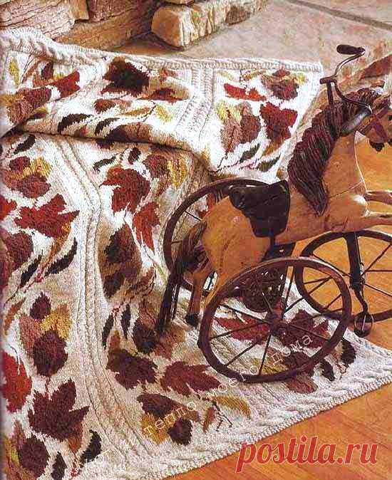 Осенний плед в технике ИНТАРСИЯ, вязание спицами, вышивка (по желанию)