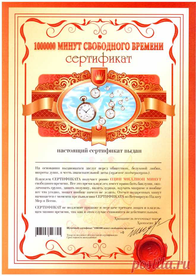 Сертификат шуточный на день рождения Интересные идеи оригинальных подарков к праздникам и другим памятным событиям на сайте 