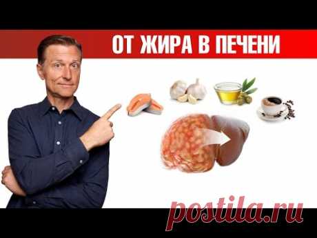Эти продукты помогут убрать жир в печени👍 Жировой гепатоз